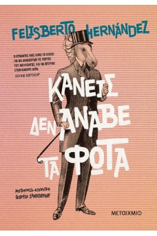 Κανείς δεν άναβε τα φώτα